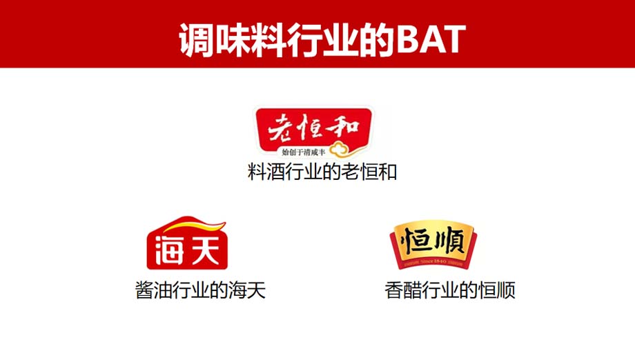 歐賽斯911超級(jí)品牌日品牌全案案例3：老恒和料酒