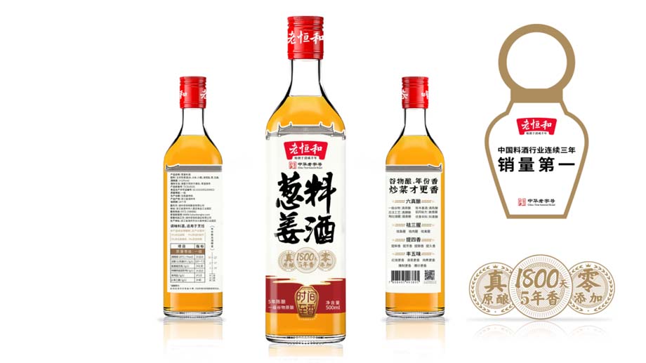 歐賽斯911超級(jí)品牌日品牌全案案例3：老恒和料酒