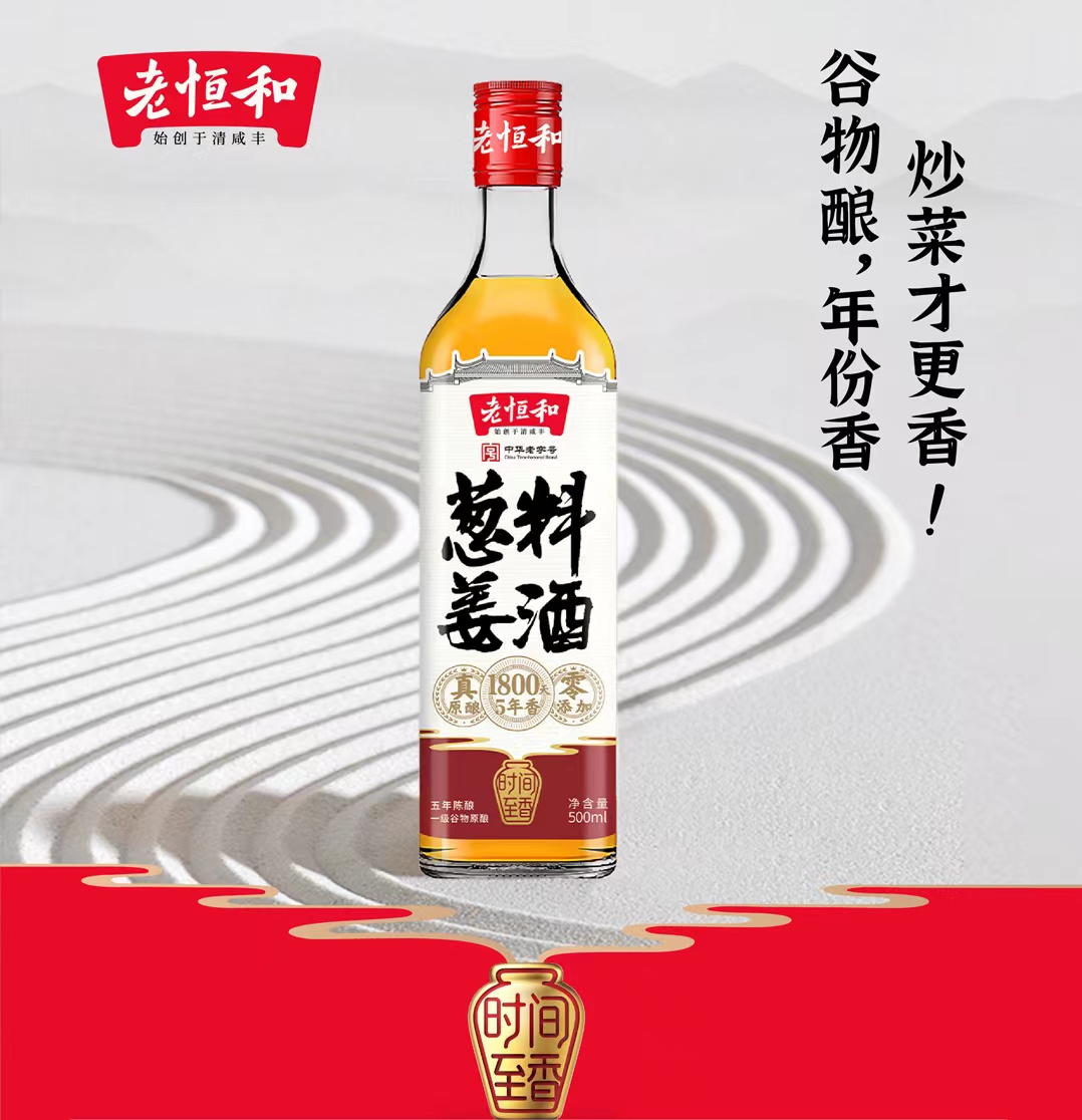 歐賽斯911超級品牌日品牌全案案例3：老恒和料酒