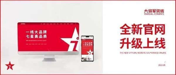 大將軍陶瓷全案：戰(zhàn)略落地一年，招商200+，金額破億元