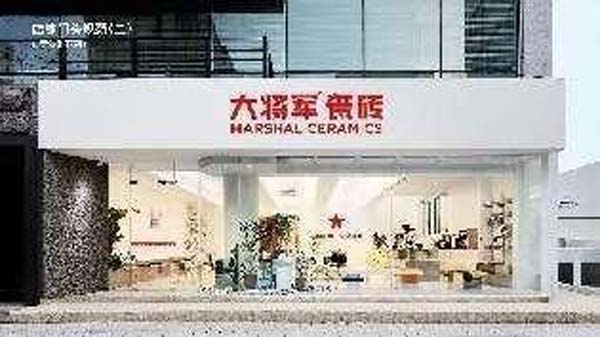 大將軍陶瓷全案：戰(zhàn)略落地一年，招商200+，金額破億元