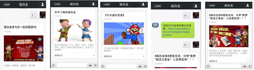 腦白金微信公眾號(hào)