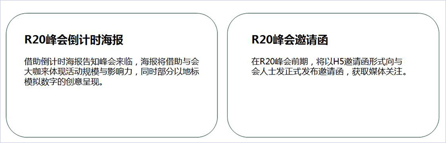 R20峰會(huì)邀請(qǐng)及倒計(jì)時(shí)