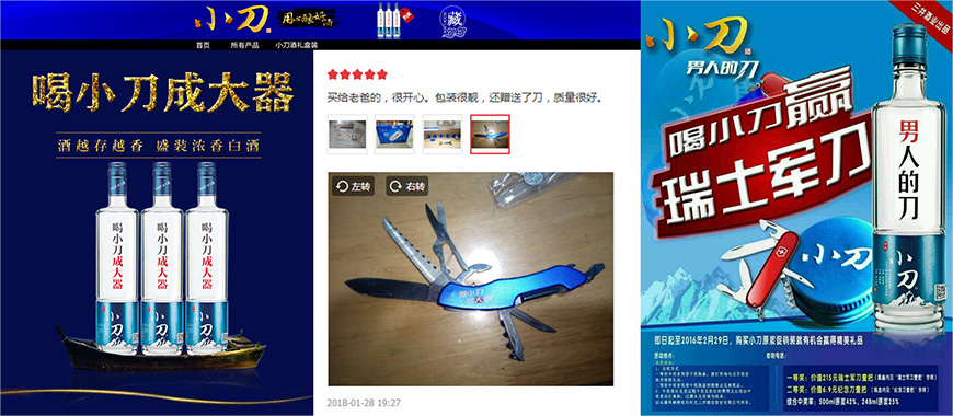 電商平臺(tái)內(nèi)容及視覺展示也與其他傳統(tǒng)白酒品牌方式類同