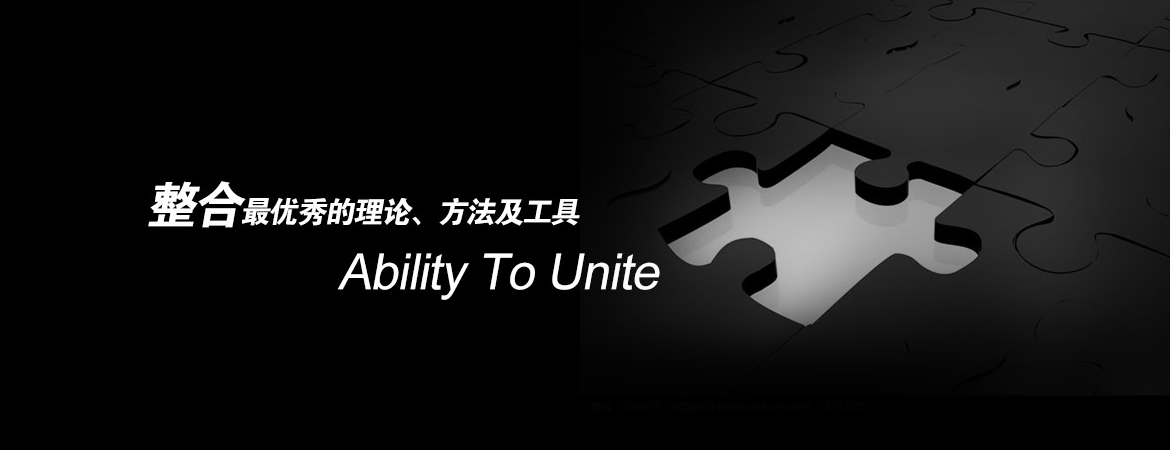 整合最優(yōu)秀的理論、方法及工具