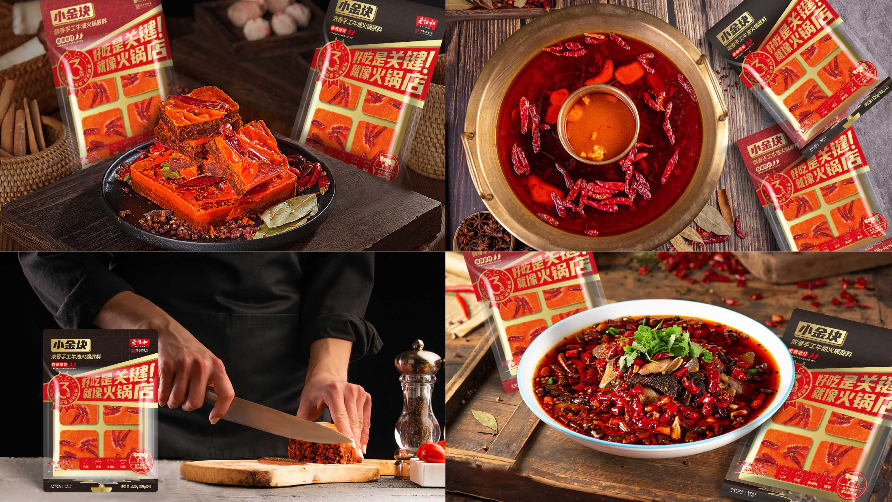 老恒和火鍋底料1.jpg 老恒和火鍋底料1.jpg