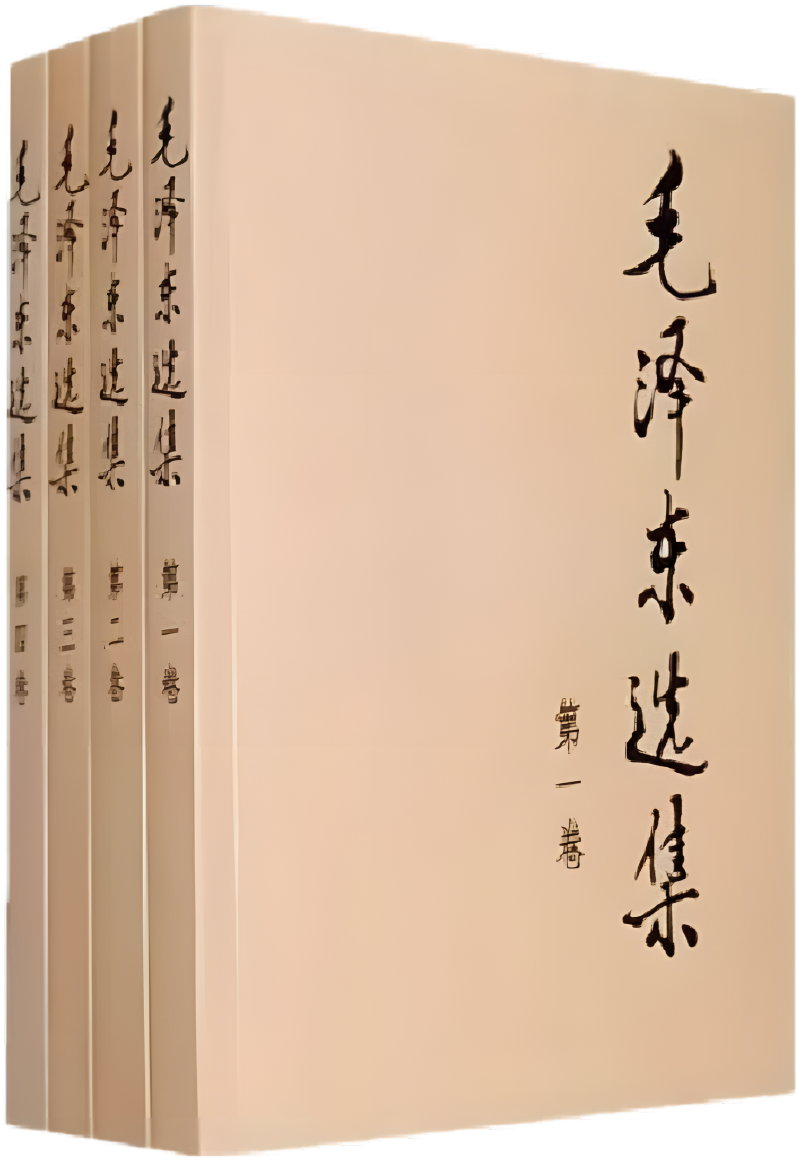 歐賽斯帶你用戰(zhàn)略的思維解讀《毛選》