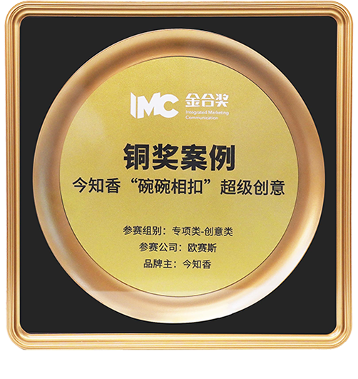 2022 榮獲金合獎銅獎案例《今知香》