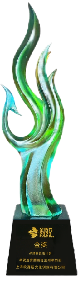 2023 榮獲金梧獎品牌視覺設計類金獎《蘭啵旺》